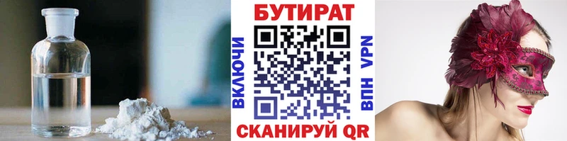 Бутират бутик  Талдом 